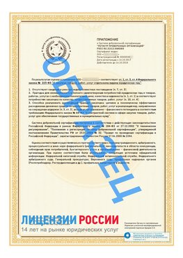Образец сертификата РПО (Регистр проверенных организаций) Страница 2 Зеленодольск Сертификат РПО